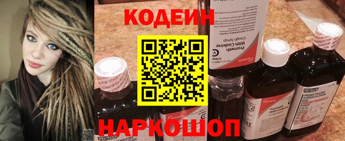 Кодеиновый сироп Lean Purple Drank  Вход с VPN  Коряжма 