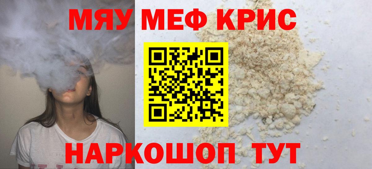 Мефедрон кристаллы Коряжма