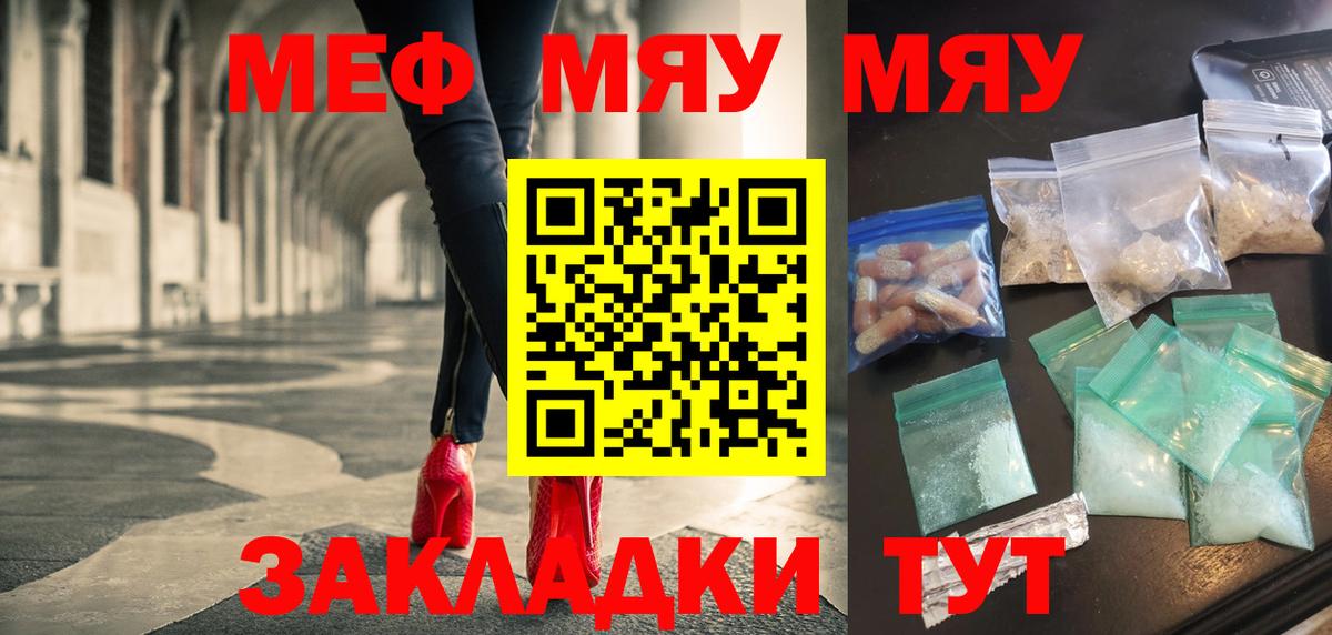 МЕФ  Вход с VPN  Коряжма  МЕФ мяу мяу  МЕГА зеркало  Меф мяу мяу 